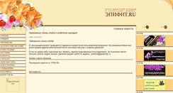 Desktop Screenshot of epiphyte.ru