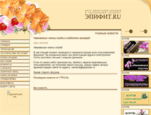 Tablet Screenshot of epiphyte.ru